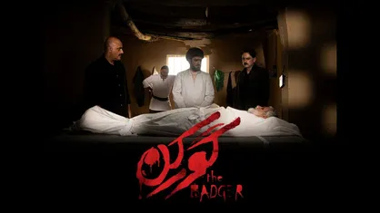 تیزر فیلم کوتاه &laquo;گورکن&raquo; منتشر شد/ روایت داستانی جنایی در دهه پنجاه