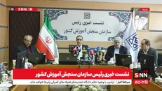 پخش زنده اعلام نتایج کنکور و رتبه‌های تک رقمی
