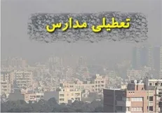 مدارس خراسان شمالی تعطیل شد