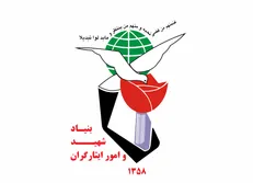 بنیاد شهید و امور ایثارگران؛ از دستگاه‌های برتر دولت الکترونیکی در بخش شفافیت