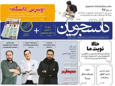 هفتاد و چهارمین شماره هفته نامه دانشجویان منتشر شد