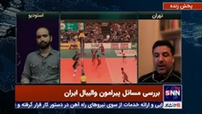 دلایل ناکامی تیم&zwnj; ملی والیبال جوانان در مسابقات قهرمانی جهان از زبان عضو هیئت رئیسه فدراسیون والیبال
