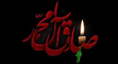 مردم لرستان در سالروز شهادت امام صادق (ع) عزاداری کردند