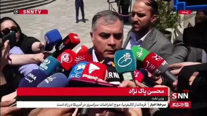 وزیر نفت در پاسخ به SNNTV: &laquo;کاهش فروش نفت ایران&raquo; صحت ندارد/ چیزی از تحریم متانول توسط آمریکا نشنیدم