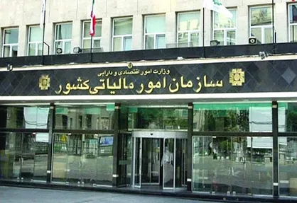 سرپرست سازمان امور مالیاتی کل کشور منصوب شد