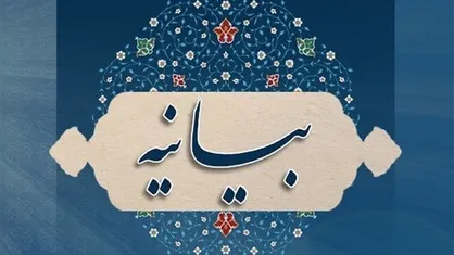 بنیاد ایران&zwnj;شناسی خواستار حفظ وحدت و همبستگی ملت ایران شد