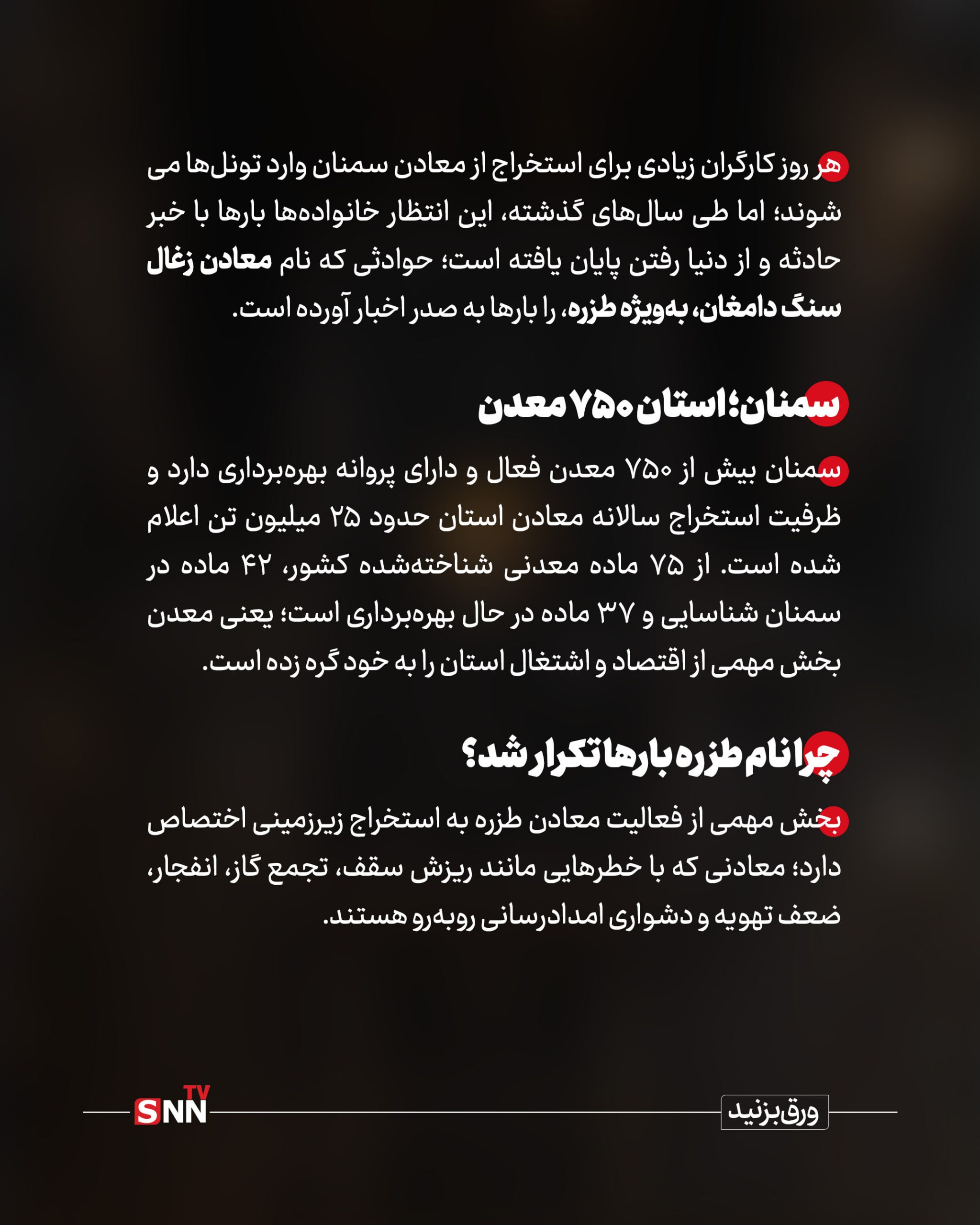 معدن طزره کارگرکُش و نامی که همیشه بر تارک معادن سمنان و ایران می ماند+ عکس نوشت معدن طزره کارگرکُش و نامی که همیشه بر تارک معادن سمنان و ایران می ماند+ عکس نوشت