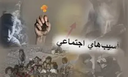 می&zwnj;توانیم در آینده به یک تحول بزرگ آسیب زدایی در کشور دست یابیم