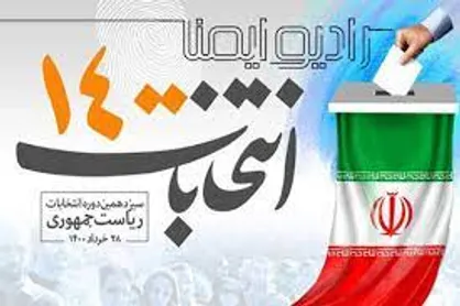 بحث&zwnj;های داغ انتخاباتی با نزدیک شدن به زمان انتخابات در فضای مجازی