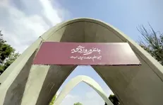 با غرور وارد شوید / سر در دانشگاه علم وصنعت در اولین روز بازگشائی دانشگاه‌ها
