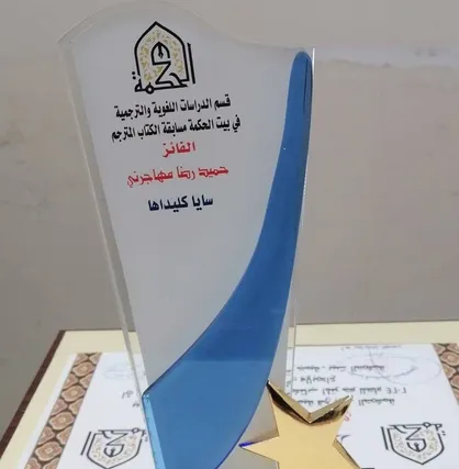 درخشش &laquo;سایه کلیدها&raquo; در بغداد؛ سیدحمیدرضا مهاجرانی مترجم برتر سال ۲۰۲۴