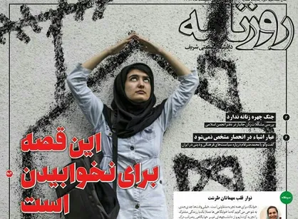 در خوابگاه دختران شریف چه می&zwnj;گذرد؟ / شماره ۸۱۶ روزنامه &laquo;شریف&raquo; منتشر شد