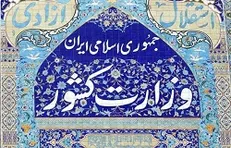 ۳۱ پیشنهاد وزارت کشور به رئیس‌جمهور برای معیشت مرزنشینان