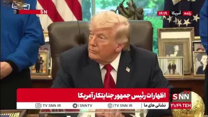 ادامه توهمات ترامپ: ایران توانایی&zwnj;های خود را از دست داده است!