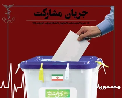 جریان مشارکت / شماره جدید نشریه &laquo;ناد&raquo; دانشگاه صنعتی امیرکبیر منتشر شد