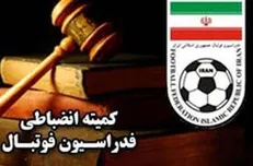 اعلام آرای انضباطی/ استقلال و پرسپولیس جریمه شدند