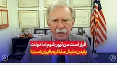 قرار است من ترور شوم، اما دولت بایدن دنبال مذاکره با ایران است