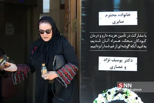 مراسم ترحیم مرحوم پیام صابری