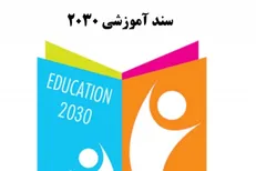مخالفت حزب اسلامی کار با الزام به اجرای سند ۲۰۳۰