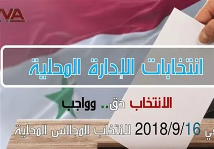 انتخابات شوراهای استانی سوریه آغاز شد/ رقابت بیش از ۴۰ هزار نامزد