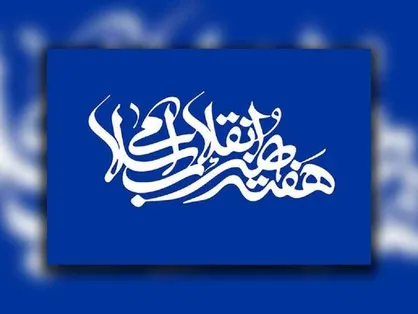 برنامه&zwnj;های دانشگاه سوره در هفته هنر انقلاب