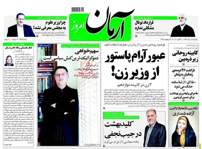 عناوین روزنامه&zwnj;های سیاسی ۱۹ مرداد ۹۶/ روز سیاه حقوق بشر در افغانستان +تصاویر