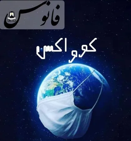 جدال بر سر سیاست یا سلامت / نشریه &laquo;فانوس&raquo; انجمن اسلامی دانشجویان دانشگاه تربت حیدریه منتشر شد&zwnj;