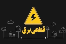 قطعی‌های برق مناطق قم اعلام شد
