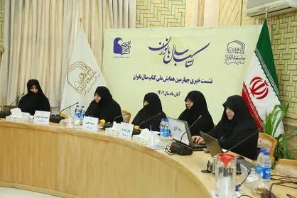 اختتامیه چهارمین همایش کتاب سال بانوان در قم برگزار می&zwnj;شود