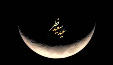 اعمال شب عید فطر مختصر و مفید