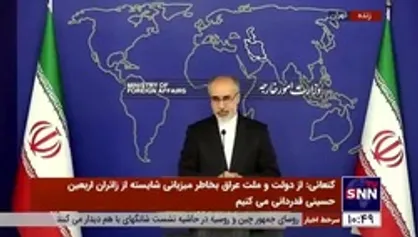 کنعانی: بیانیه تروئیکای اروپا یک موضع نادرست و نسنجیده در یک زمان نادرست بود