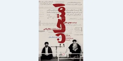 &laquo;امتحان&raquo; پاسخ به یک شائبه تاریخی است