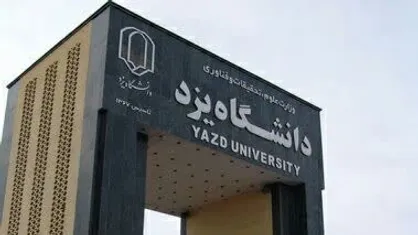 دو عضو هیئت علمی دانشگاه یزد در جمع پژوهشگران یک درصد برتر جهان قرار گرفتند