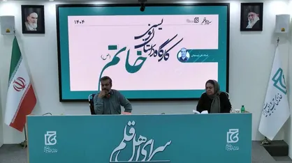 یکسان&zwnj;سازی فرهنگی آفت داستان&zwnj;نویسی امروز است