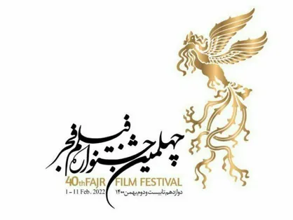 &laquo;طناز طباطبایی&raquo; و &laquo;امین حیایی&raquo; بهترین بازیگران جشنواره چهلم / &laquo;رضا میرکریمی&raquo; بهترین کارگردان / سیمرغ بهترین فیلم به &laquo;موقعیت مهدی&raquo; رسید