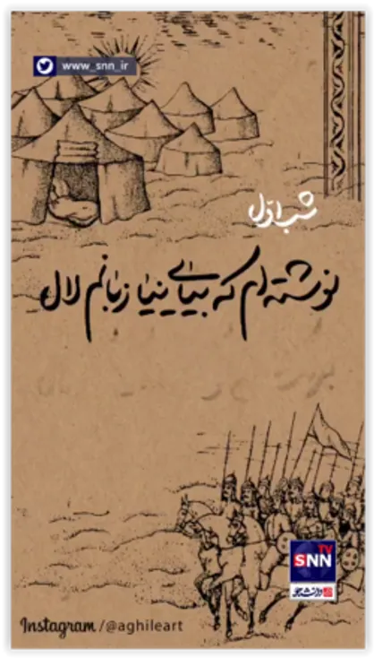 نوشته ام كه بيايى نيا زبانم لال...
