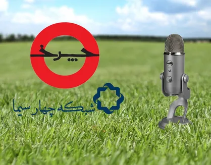 بررسی آسیب&zwnj;های صید ترال در &laquo;چرخ&raquo;