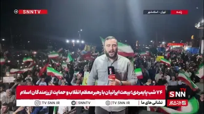خبرنگار SNNTV از هفتاد و چهارمین شب اجتماعات مردمی در اسلامشهر روایت می&zwnj;کند