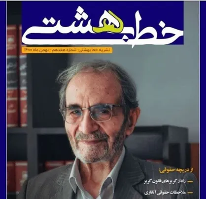 رادار گریزهای قانون گریز / شماره هفدهم نشریه &laquo;خط بهشتی&raquo; منتشر شد