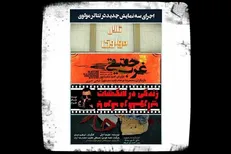 اجرای سه نمایش جدید در تئاتر مولوی