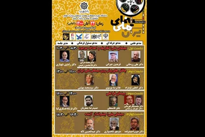 سخنرانی رئیس سازمان سینمایی در سمپوزیوم &laquo;سینمای ملی&raquo;
