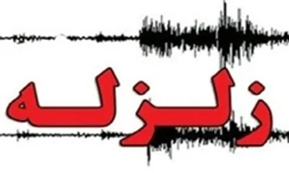 آخرین جزئیات از زمین لرزه برازجان