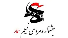 قوه قضائیه به فیلم‌های برتر جشنواره عمار جایزه می‌دهد
