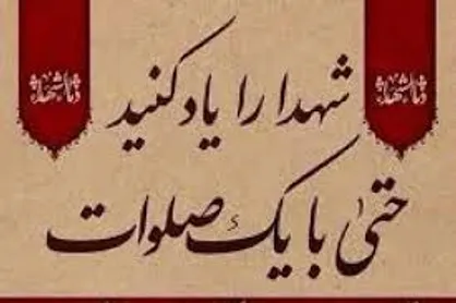 شهیدی که همیشه لباس کهنه می&zwnj;پوشید