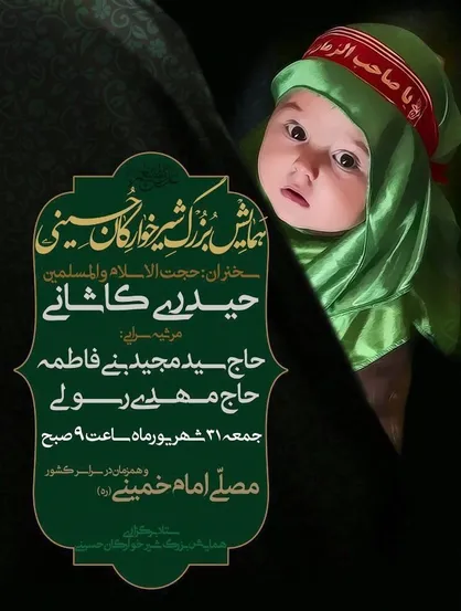 اعلام جزئیات همایش شیرخوارگان حسینی
