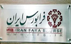 فرابورس هیچ اقدامی برای حذف سفارش‌ها نکرده