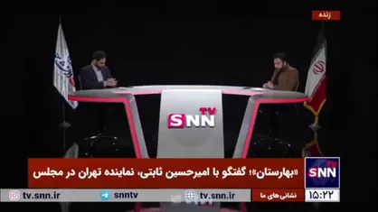 مجری &laquo;بهارستان&raquo;: امیرحسین ثابتی تندرو است؟/ ثابتی: در کار خیر که آدم خوب است تندرو باشد