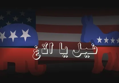 مستند &laquo;فیل یا الاغ&raquo; از شبکه ۵ پخش می&zwnj;شود