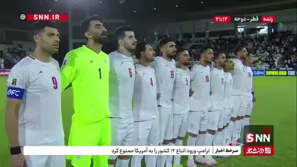 اهتزار پرچم و سرود جمهوری اسلامی ایران در ورزشگاه جاسم بن حمد