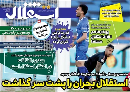 عناوین روزنامه&zwnj;های ورزشی ۲۰ اسفند ۹۹/ بازی با حریف غریب! +تصاویر